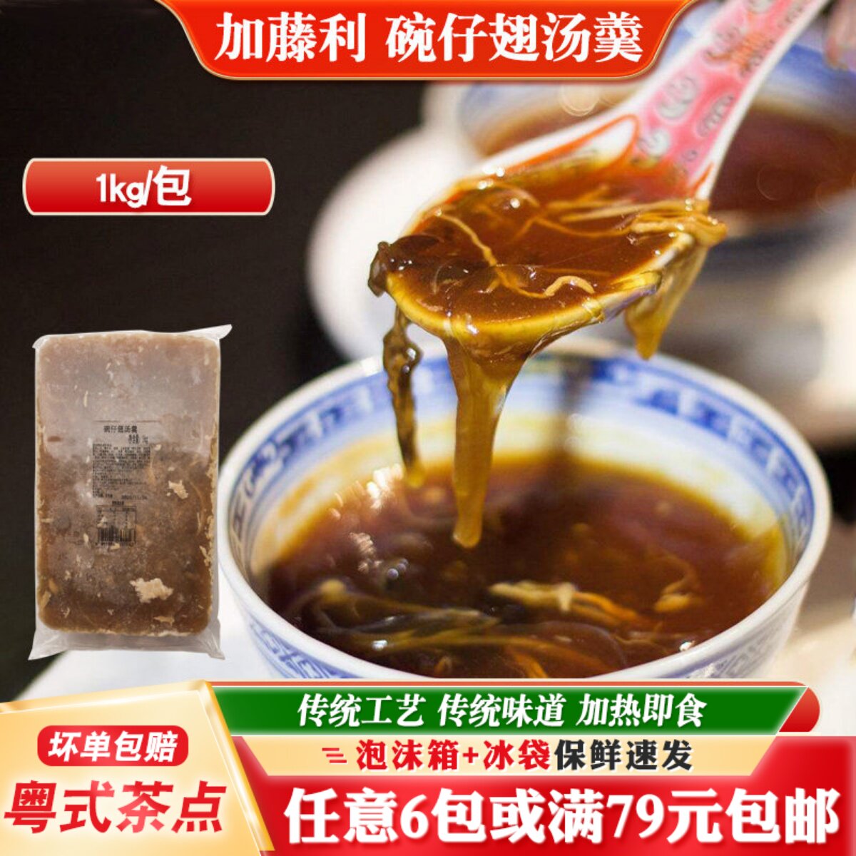 加藤利碗仔翅1kg商用汤羹