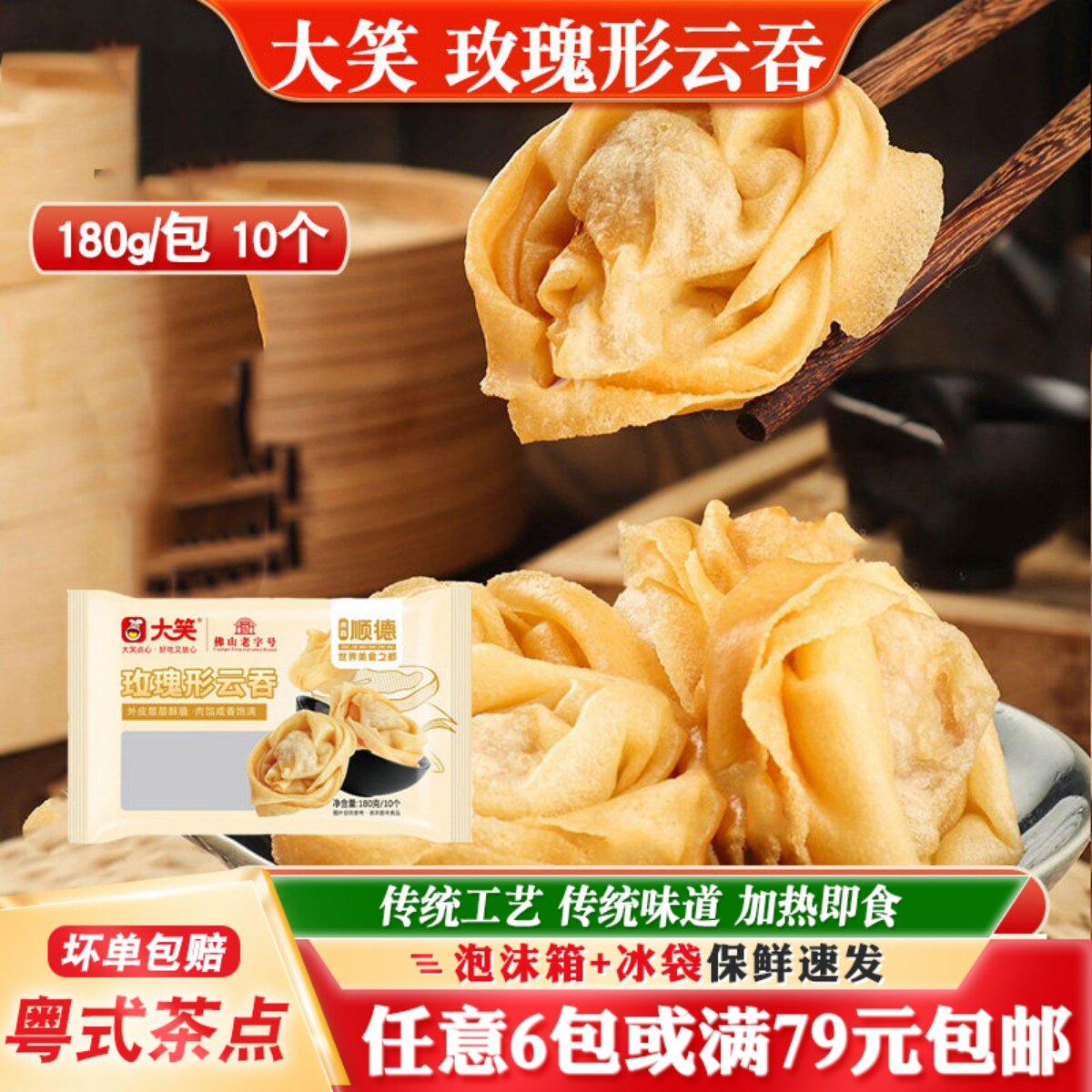 方便速食广式玫瑰云吞大笑