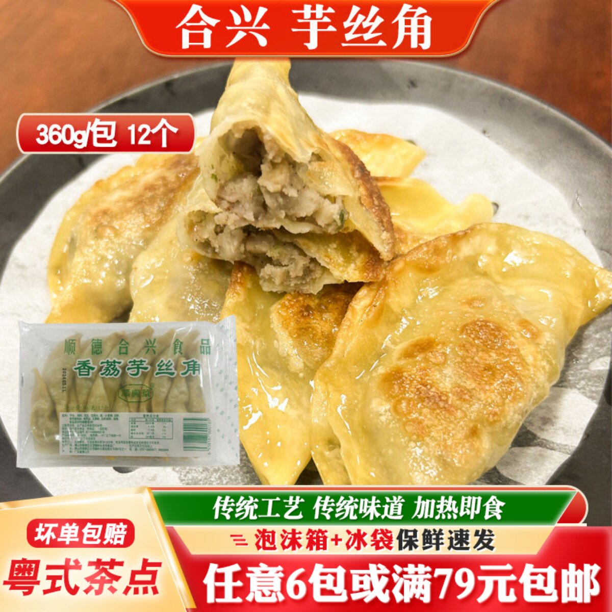 合兴食品香荔芋丝角早茶煎饺香芋饺子速冻香煎芋丝糕大排档半成品