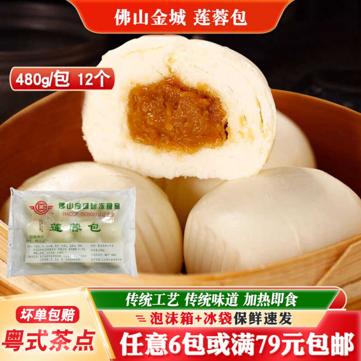 莲蓉包金城食品速冻早餐包子