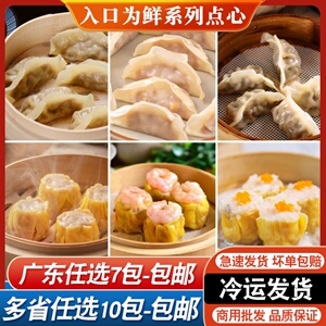 入口为鲜香菇猪肉饺商用虾仁烧麦蒸点早餐半成品猪肉干蒸家庭装