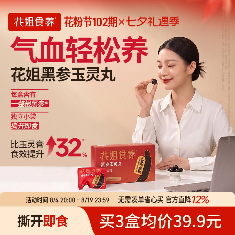花姐黑参玉灵丸九蒸九晒玉灵膏官方旗舰店龙眼肉女气血酸枣仁双补