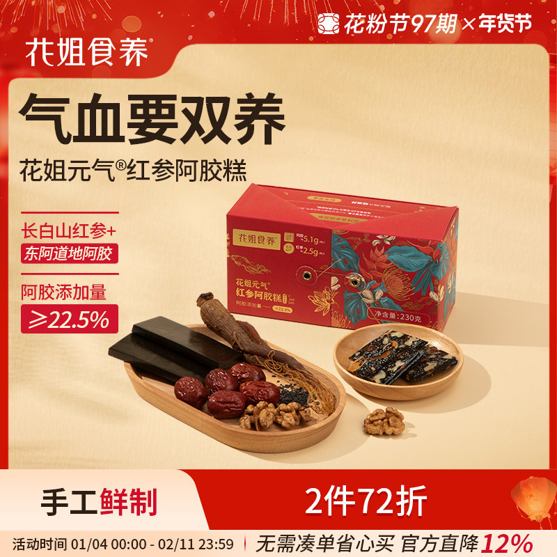 花姐元气阿胶糕230g红枣气血ejiao秋季养生阿胶礼盒手工阿娇