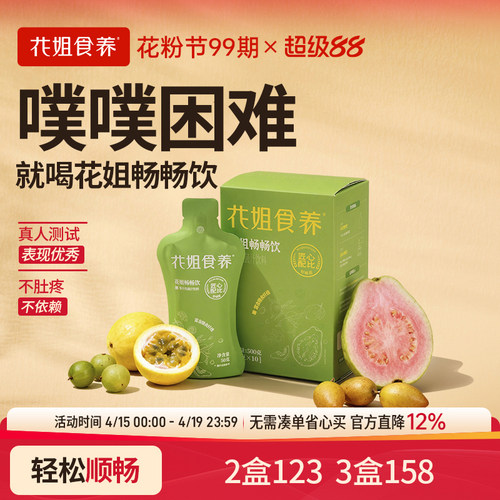 花姐食养畅畅饮油柑芭乐果蔬汁膳食纤维黄皮肉桂益生元草本配方