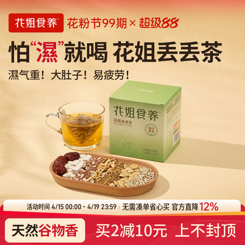 营养好喝 养生丢丢茶