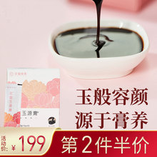 花姐食养旗舰店玉源膏肤如雪虾青素玫瑰阿胶固元膏方燕窝滋补美容