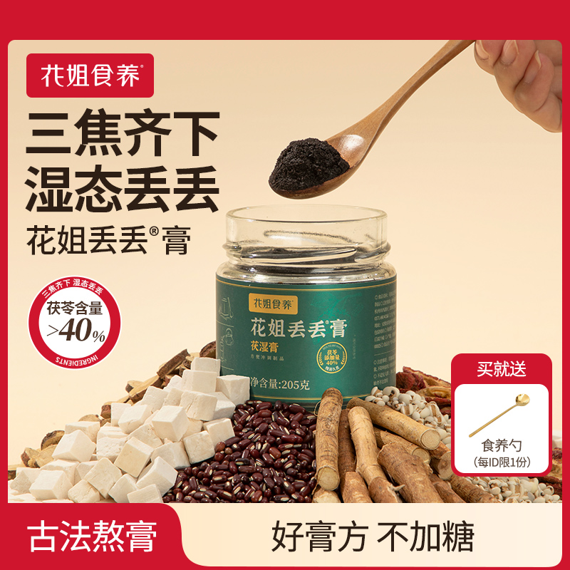 花姐食养丢丢膏茯苓含量＞40%