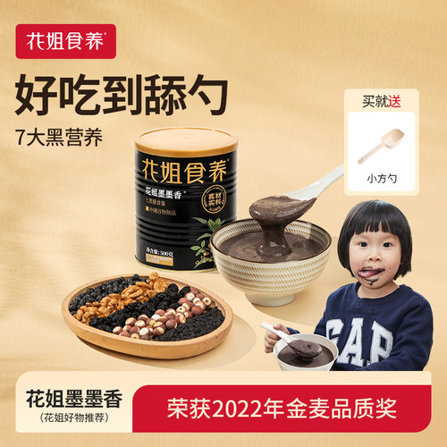 花姐食养五黑粉黑芝麻糊