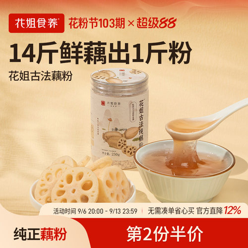 花姐古法纯藕粉无糖片状代餐即食