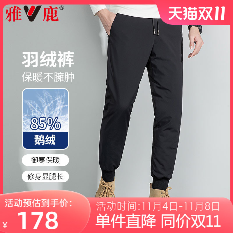 雅鹿羽绒裤男士新款宽松束脚裤子男秋冬季厚款商务休闲鹅绒长裤子高性价比高么？