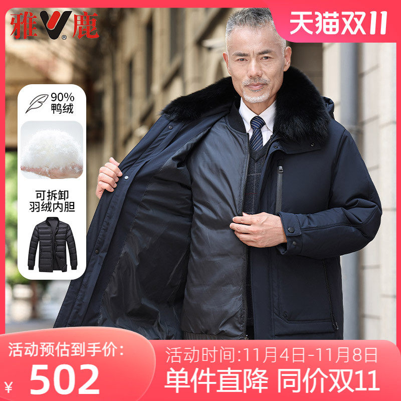 雅鹿中老年羽绒服男爸爸冬装加厚保暖可拆卸内胆大毛领休闲外套男使用感如何?