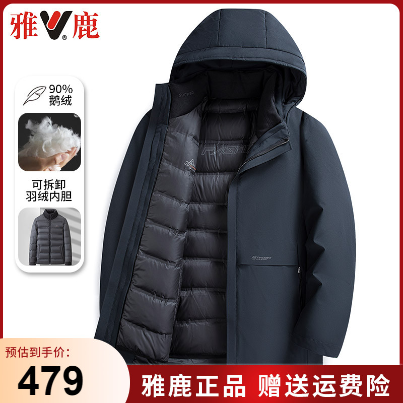 【鵝絨】雅鹿可拆卸內膽羽絨服男中老年加厚保暖爸爸裝冬季外套男_雅鹿倍思億專賣店_男裝