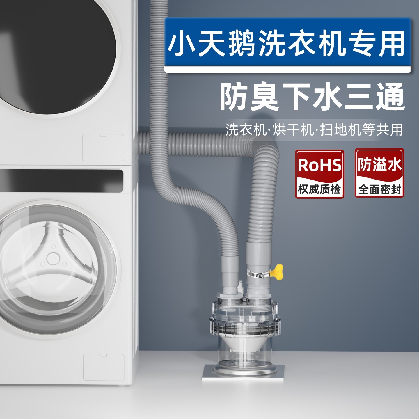 适用小天鹅洗衣机专用下水管三通地漏排水管道洗烘套装扫地机接头