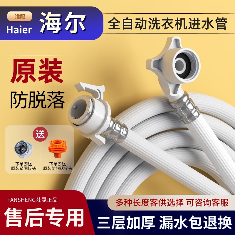 适配海尔洗衣机进水管防爆防漏