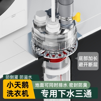 适配小天鹅洗衣机烘干机专用三通