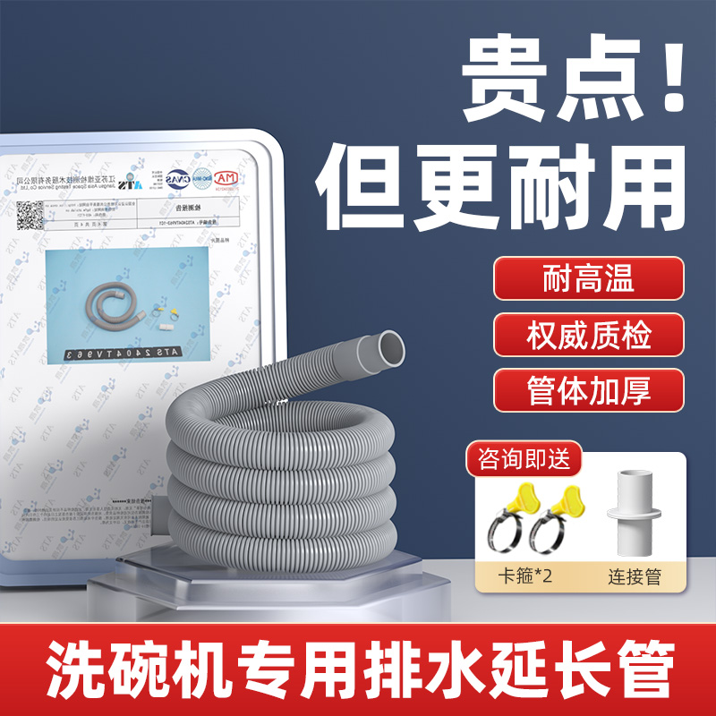 适配美的原装加长排水管耐高温