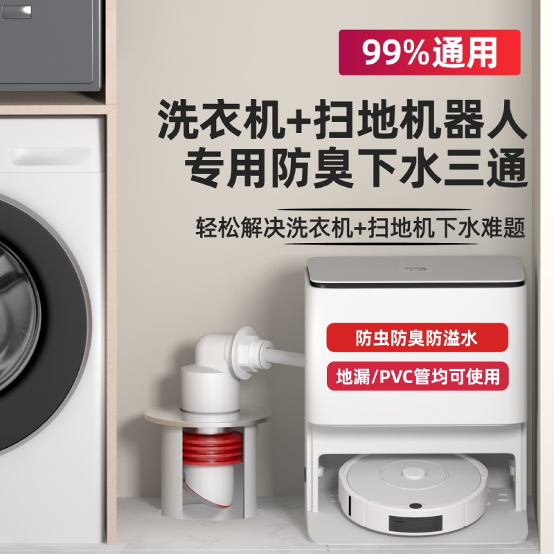 洗衣机扫地机器人下水接头排水管道地漏配件接口密封防臭通用防溢