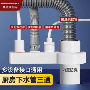 厨房下水管三通洗碗机水槽前置净水器下水道排水管接头防臭分水器