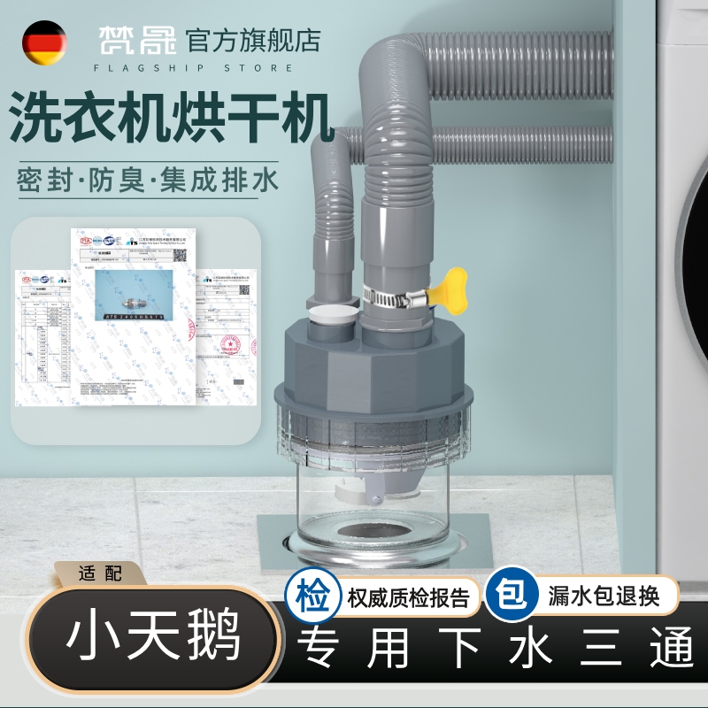 适用小天鹅洗衣机烘干机下水三通洗烘套装排水管道地漏防臭接头