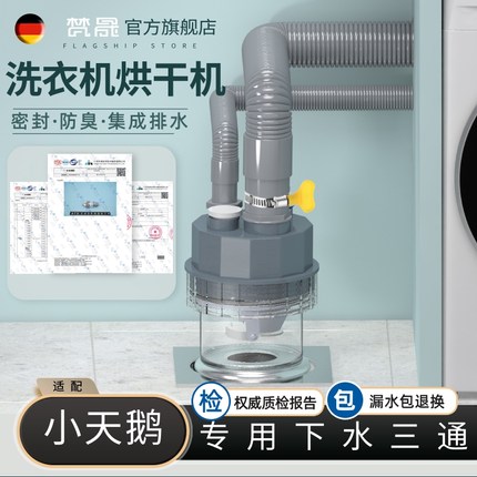 适用小天鹅洗衣机烘干机下水三通洗烘套装排水管道地漏防臭接头