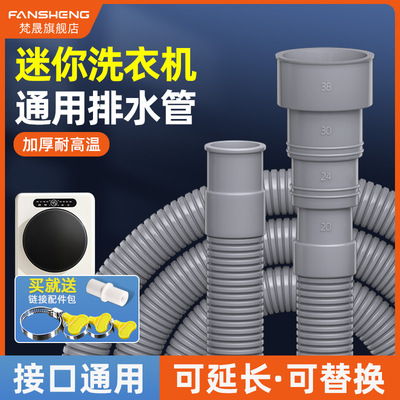 迷你洗衣机排水管延长管小口径婴儿小型儿童粗转细加长下水出水管