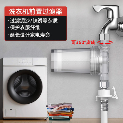 全自动洗衣机前置过滤器进水管水龙头专用净水器家用自来水滤水器