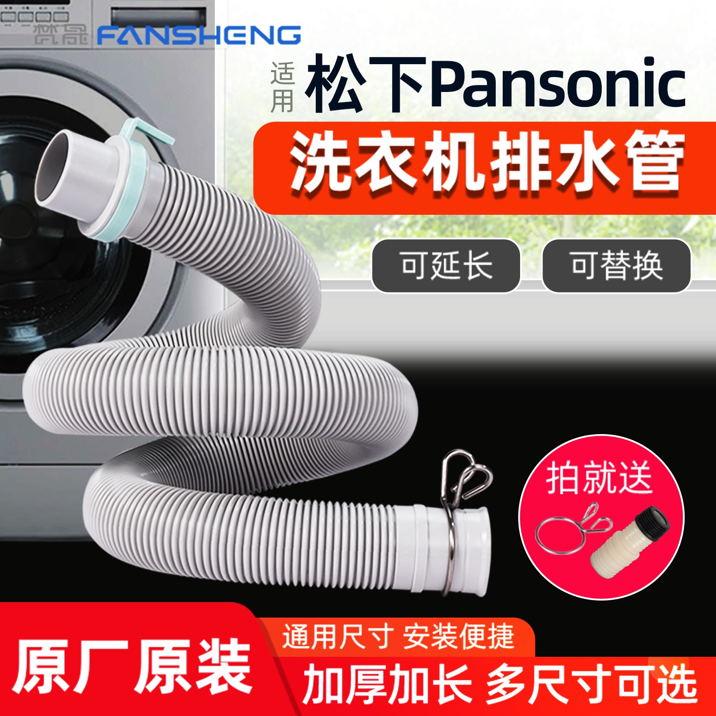 适配松下洗衣机原装排水管加厚图片