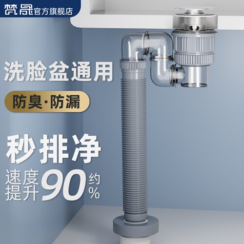 洗手盆防臭下水套装【轻松安装】