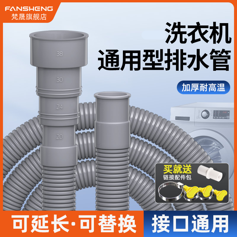 滚筒洗衣机排水管延长出水管上排水延长全自动洗衣机管下水管加长