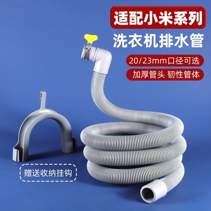 适用小米洗衣机排水管全自动原装加厚下水管滚筒通用加长延长配件