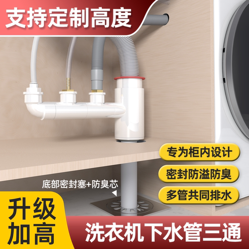 阳台洗衣柜加高加长下水三通防臭