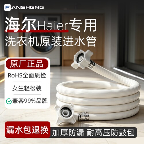 适配海尔洗衣机防脱落进水管防爆