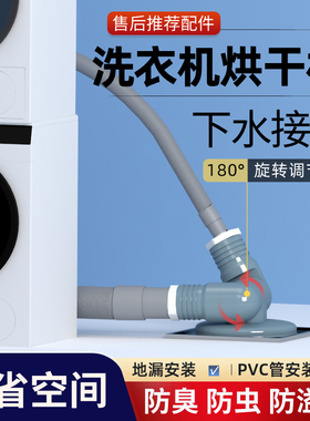 洗衣机下水三通烘干机地漏接头排水管道洗烘套装专用阳台防臭配件