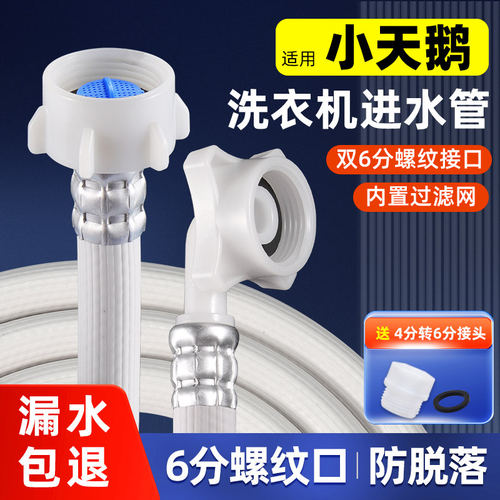 全自动洗衣机6分接头进水管