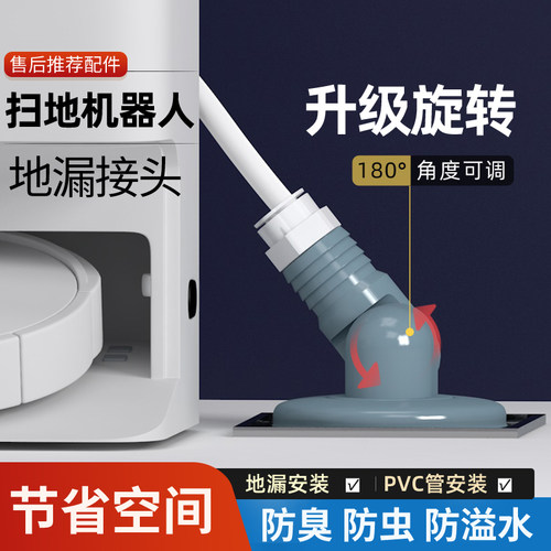 扫地机器人专用旋转三通防臭防溢
