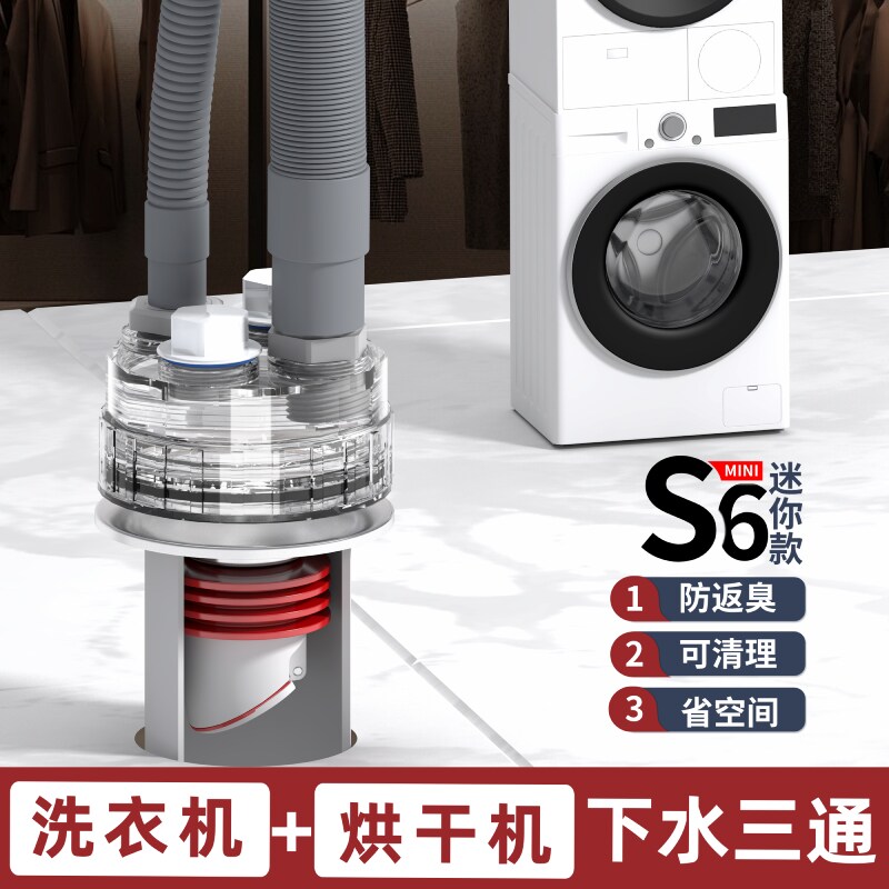 洗衣机烘干机下水三通阳台扫地机器人面盆共用地漏接头防臭一拖二