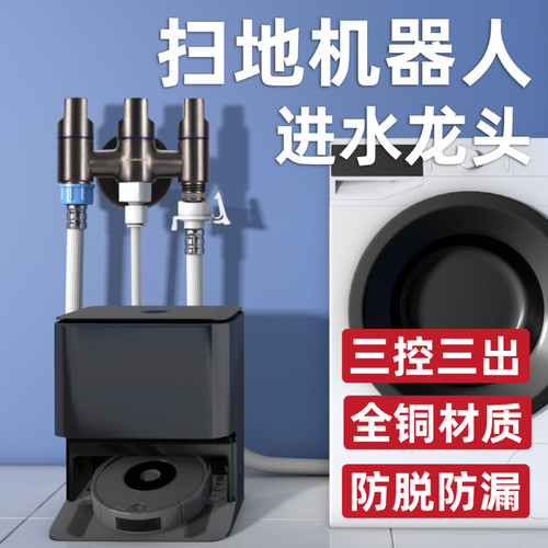 扫地机专用接口三控三出全铜主体