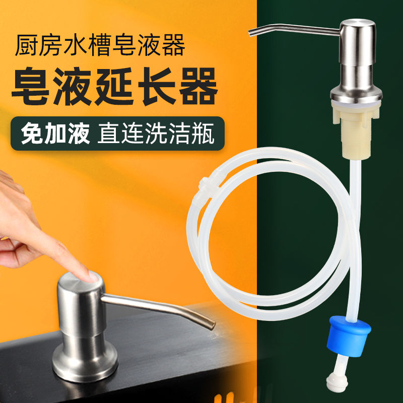 厨房水槽用皂液器加长管洗洁精压取器洗菜盆延长管洗涤剂按压瓶