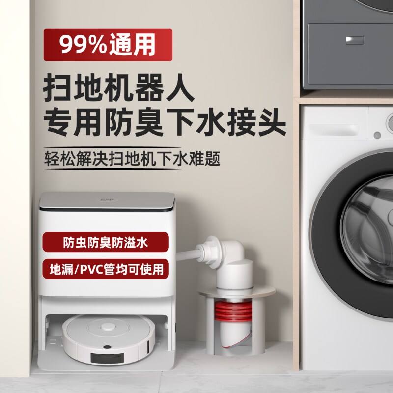 扫地机器人下水接头3分排水管道地漏配件接口密封防臭通用防溢