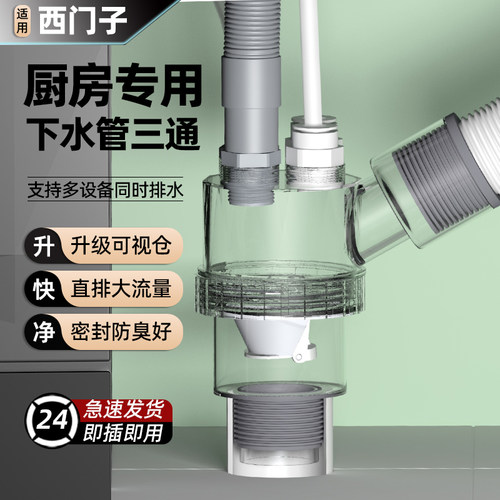 洗碗机下水专用防臭防虫防返溢
