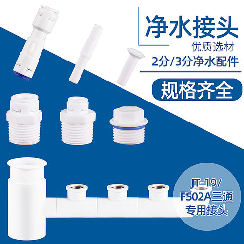 梵晟FS02净水器接头4转2/3分转换阀门家用直饮水机过滤器弯头配件 - 封面