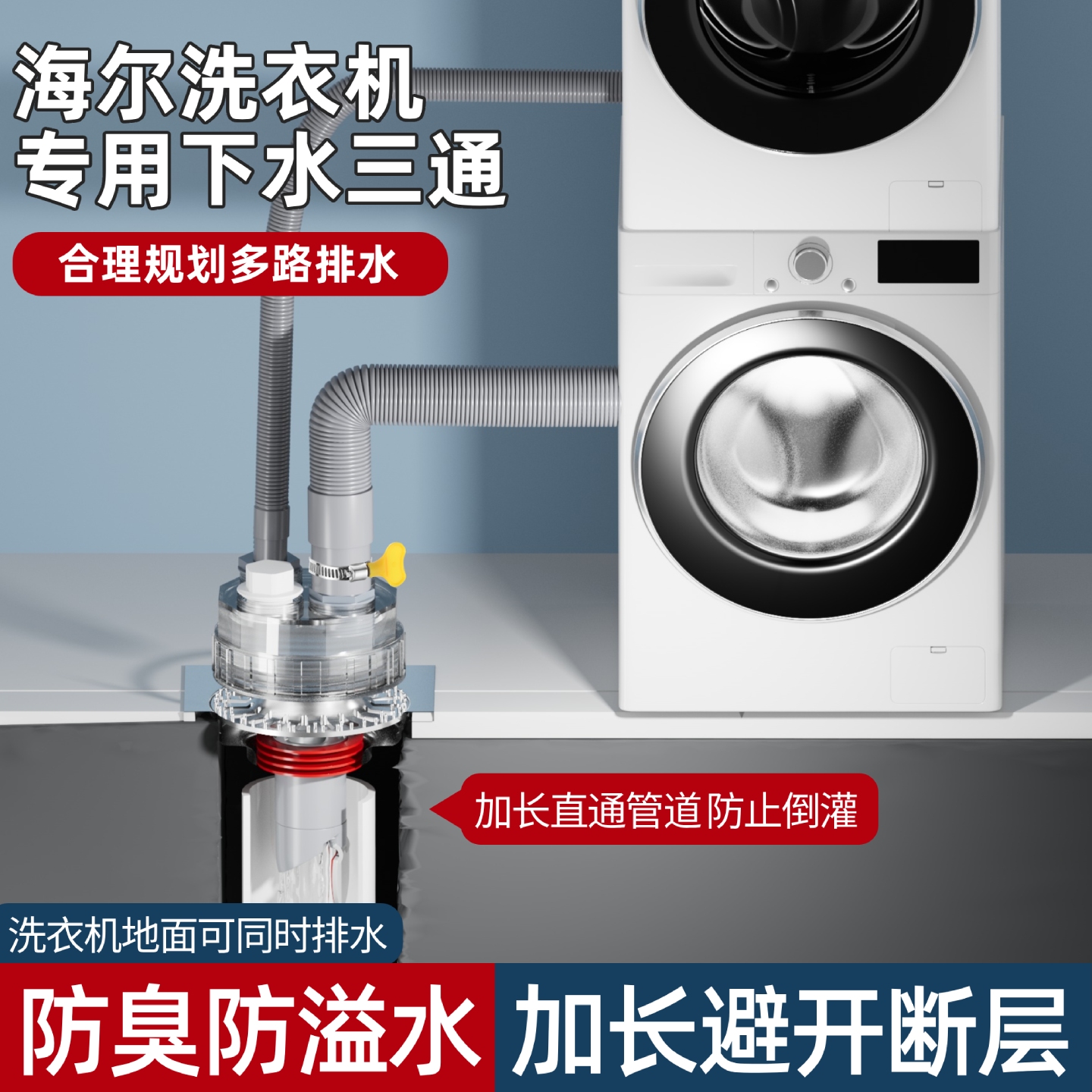 适配海尔洗衣机专用下水三通阳台断层地漏管道接头面盆扫地机共用