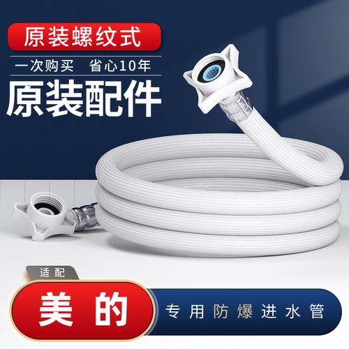 全自动洗衣机原装加长进水管配件