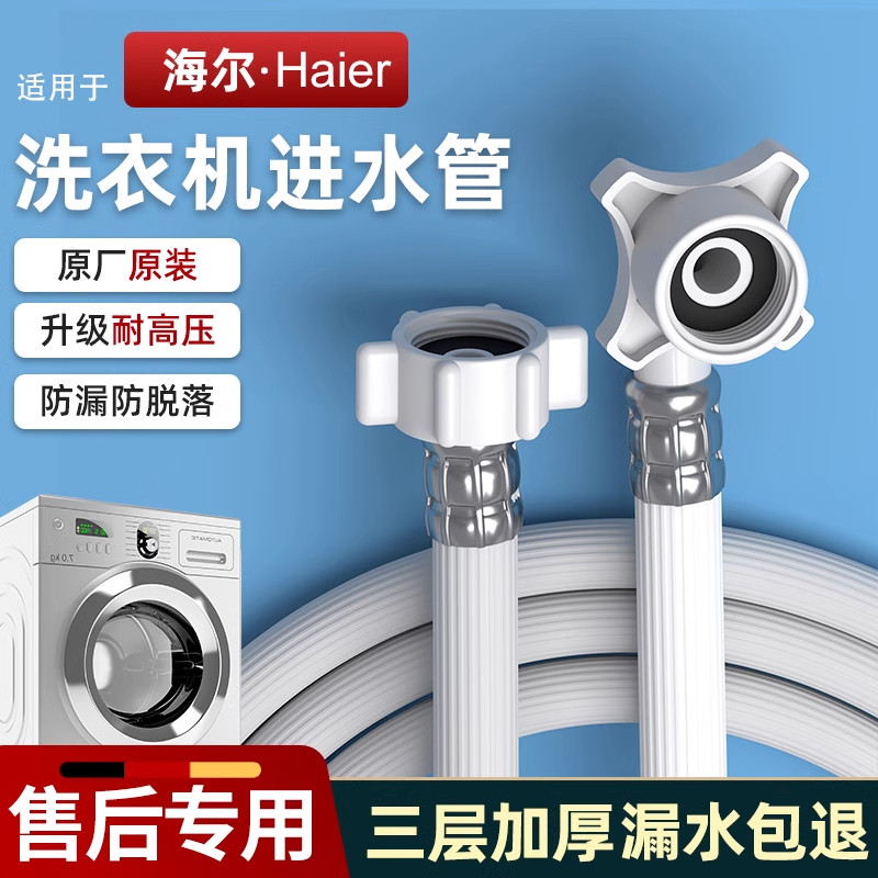 适用海尔全自动滚筒波轮洗衣机进水管原装防脱落上水接水软管配件