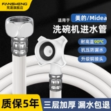 Применимая посудомоечная машина Midea в водопроводную трубку Удлиноватую шланг 4 -точ