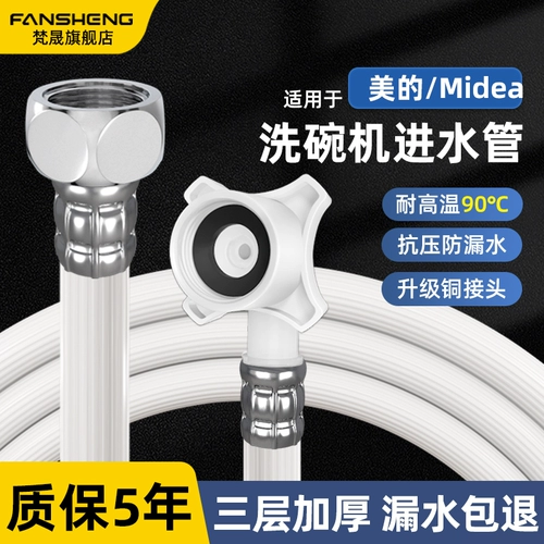 Применимая посудомоечная машина Midea в водопроводную трубку Удлиноватую шланг 4 -точ