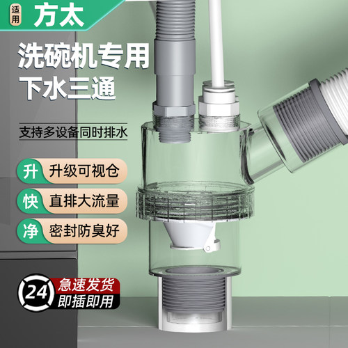 洗碗机下水专用防臭防虫防返溢