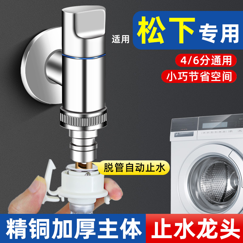 适配松下洗衣机水龙头迷你省空间