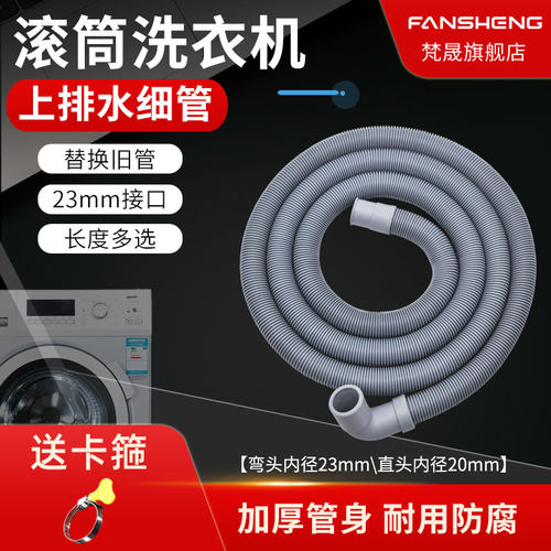 梵晟排水管加长下水软管洗衣机
