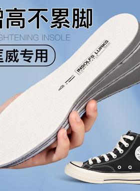 匡威隐形内增高鞋垫舒适不累脚